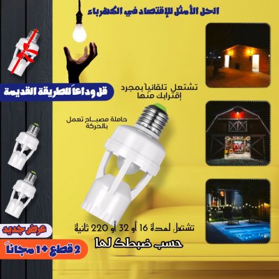 3 Support d'ampoule avec capteur de mouvement intelligent E27, adaptateur de capteur d'induction PIR, convertisseur de Base de lampe, interrupteur LED automatique AC 110V 220V