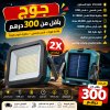 2pcs Solar LED Emergency Light (HOP-8806) -216PCS LED